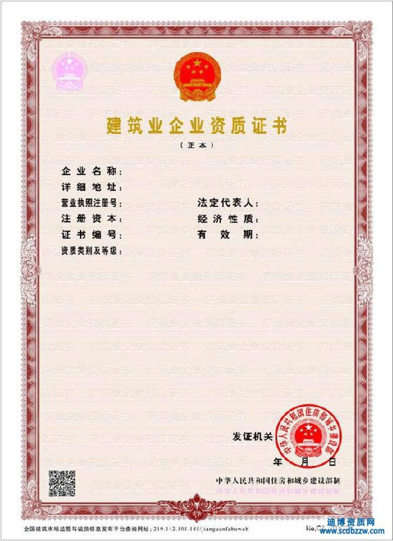 建筑劳务分包资质