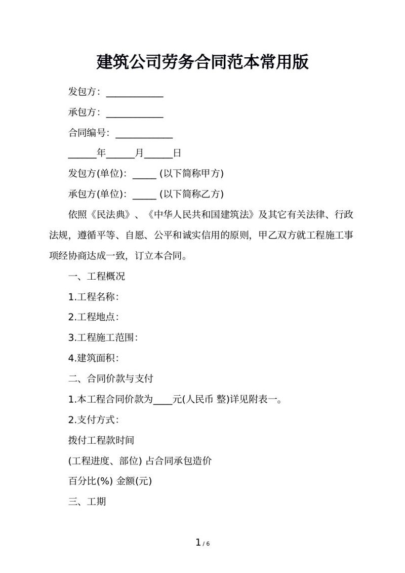 建筑劳务队：新时代里的新活力