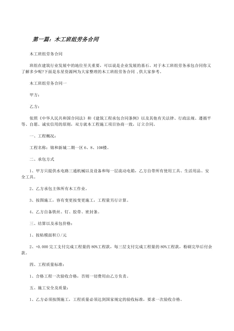 建筑劳务队市场动态：机遇与挑战并存