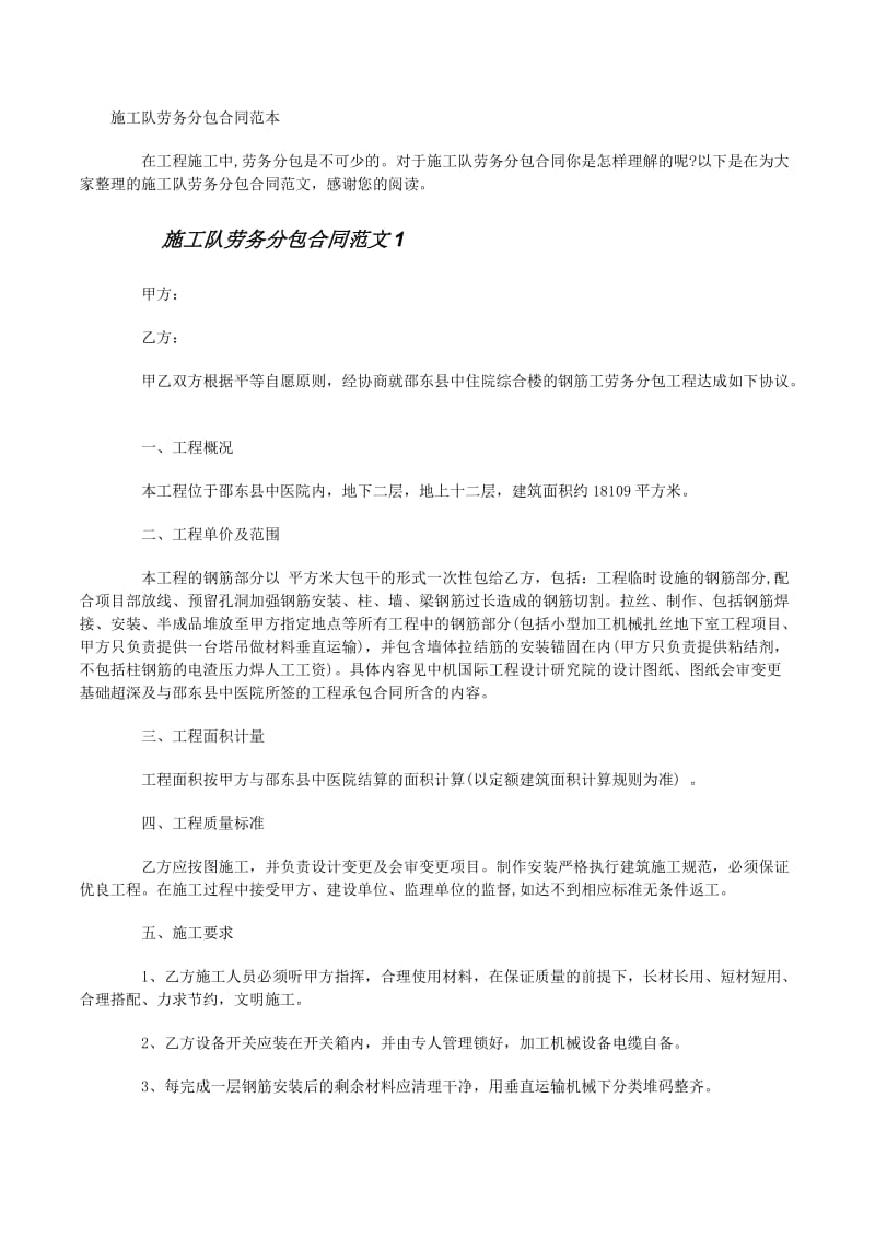 选好建筑劳务公司，工程进行更顺利