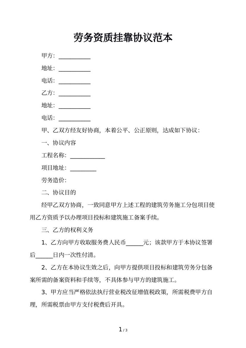 外墙保温劳务
