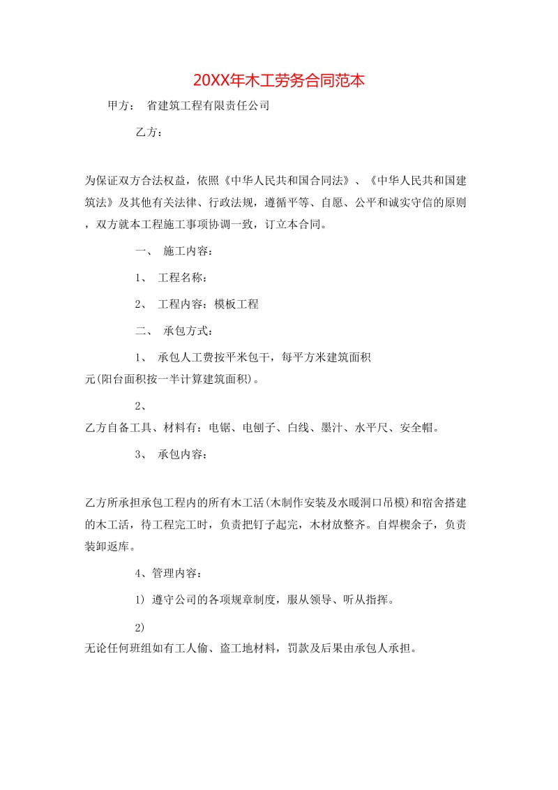 长沙建筑劳务分包：行业热点与发展前景